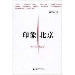 印象北京