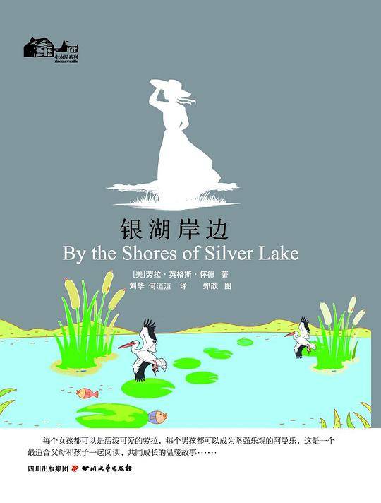 银湖岸边