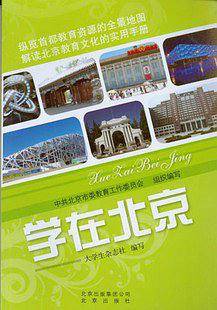 学在北京