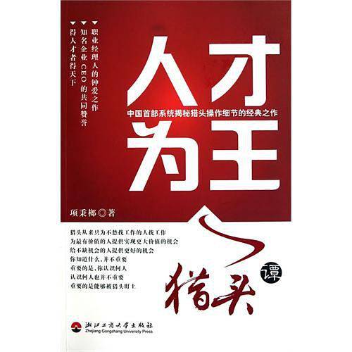 人才为王