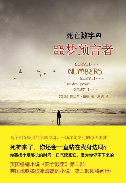 死亡数字2：噩梦预言者