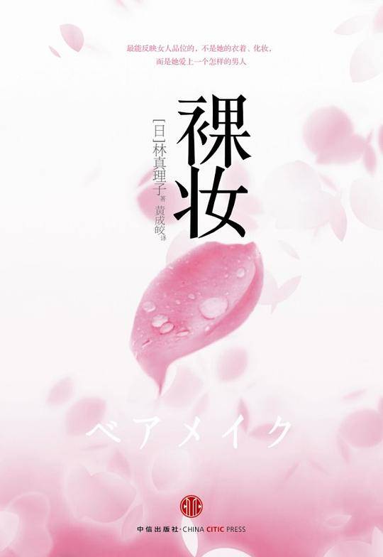 裸妆
