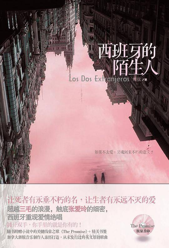 《西班牙的陌生人》