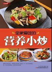 七彩生活-全家爱吃的营养小炒