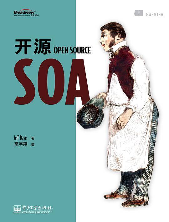 开源SOA