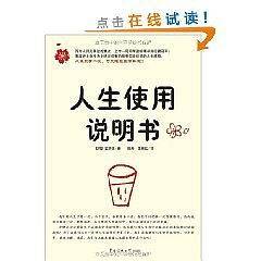 人生使用说明书