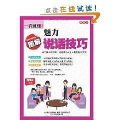 新视点-一看就懂!魅力说话技巧