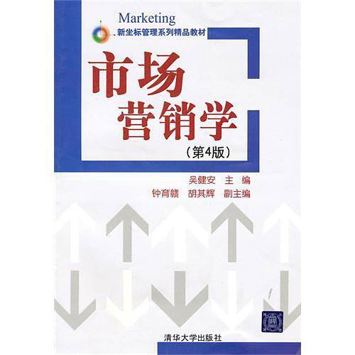 市场营销学