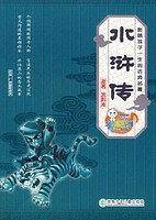 水浒传