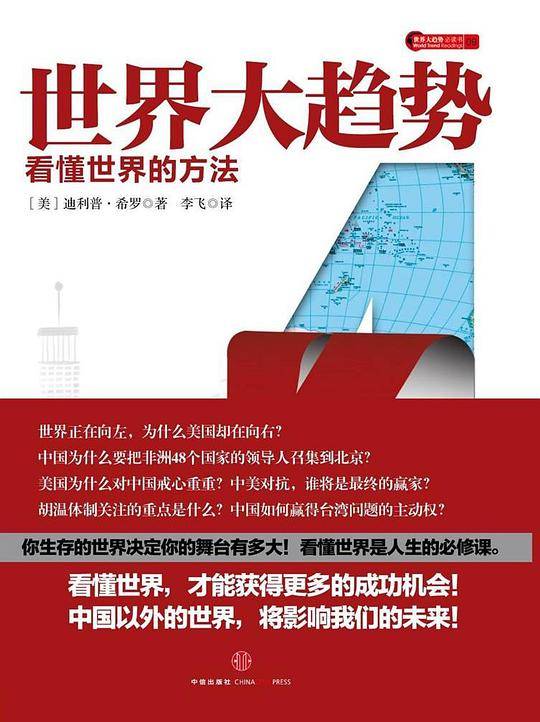 世界大趋势4：看懂世界的方法