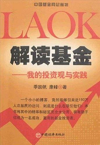 解读基金―我的投资观与实践