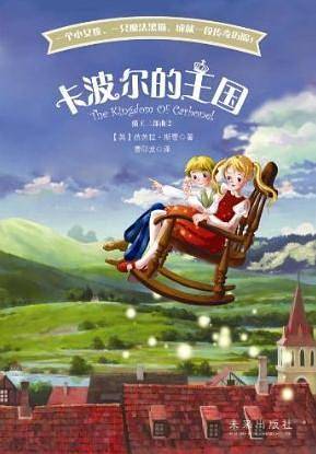 卡波尔的王国