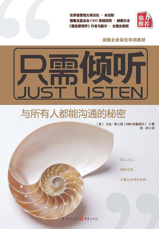 只需倾听Just Listen: Discover the Secret to Getting Through to Absolutely Anyone