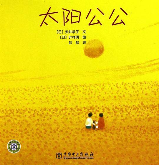 太阳公公