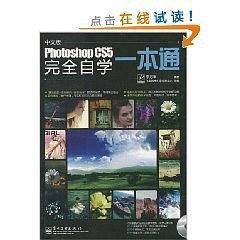 中文版Photoshop CS5完全自学一本通
