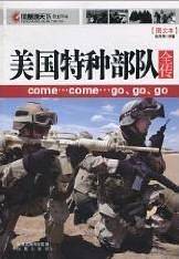 凤凰观天下：美国特种部队全传——come…come…go、go、go