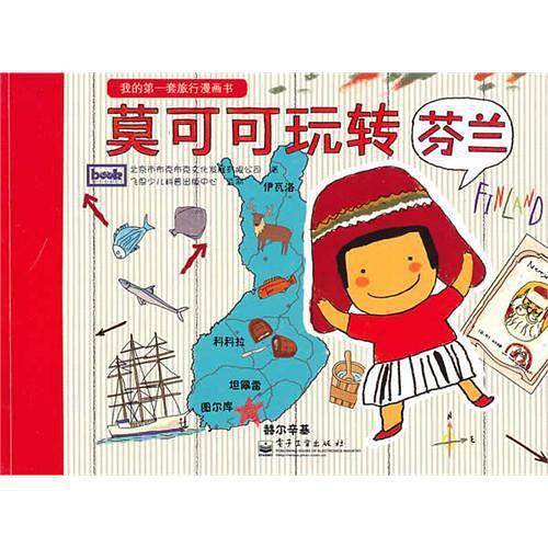 莫可可玩转芬兰