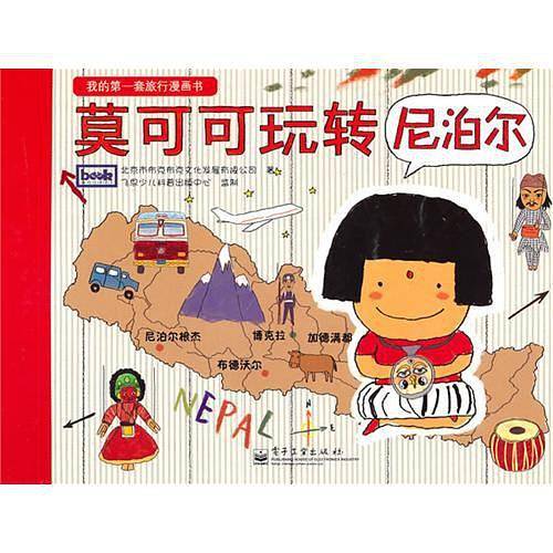 莫可可玩转尼泊尔