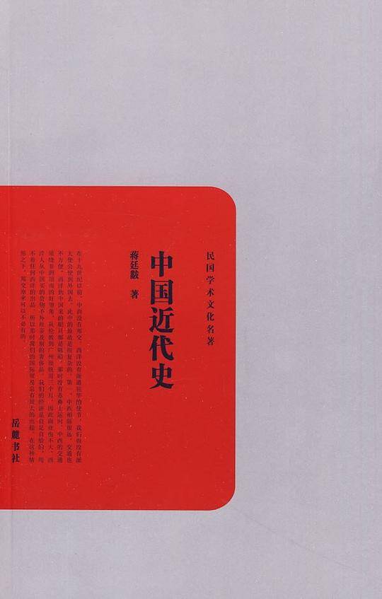 中国近代史