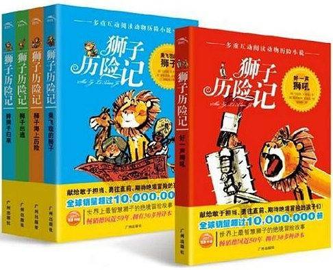 狮子历险记：狮子出逃