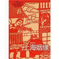 上海姻缘