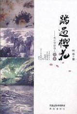 踏过樱花