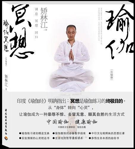 瑜伽冥想