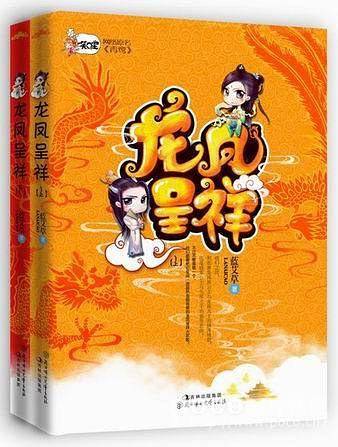 龙凤呈祥