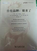 自有品牌：狼来了