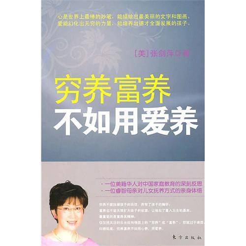 穷养富养不如用爱养