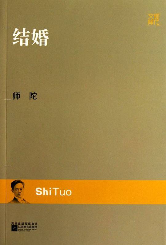 结婚