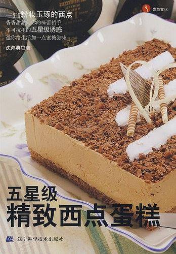 五星级精致西点蛋糕