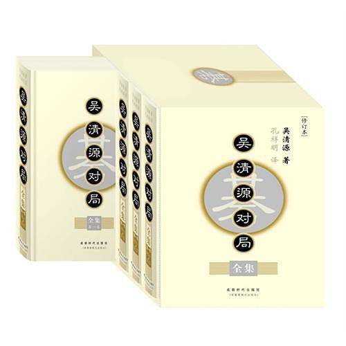 吴清源对局全集