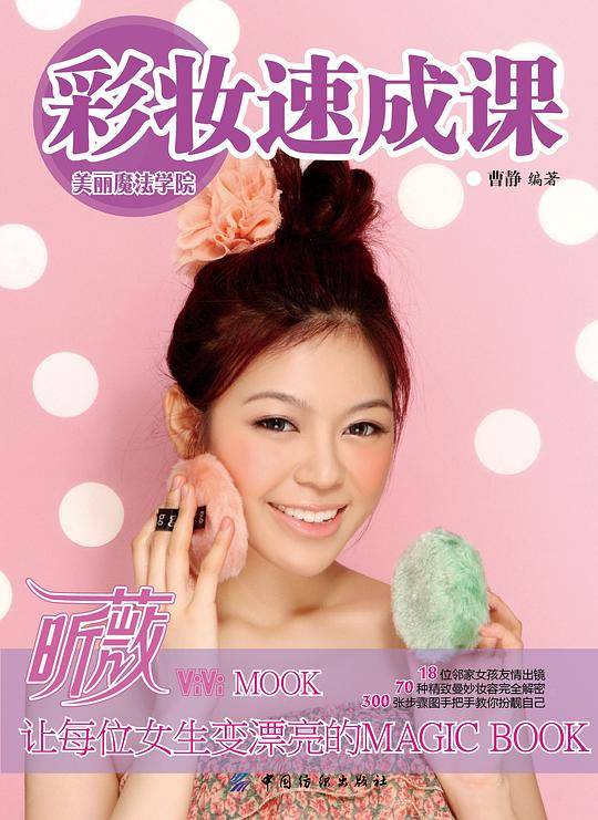 彩妆速成课