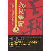 2012金权争霸