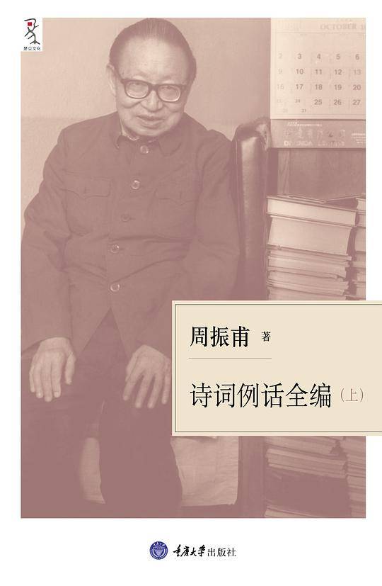 诗词例话