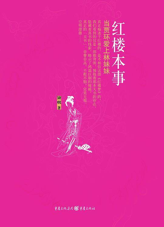 红楼本事——当贾环爱上林妹妹