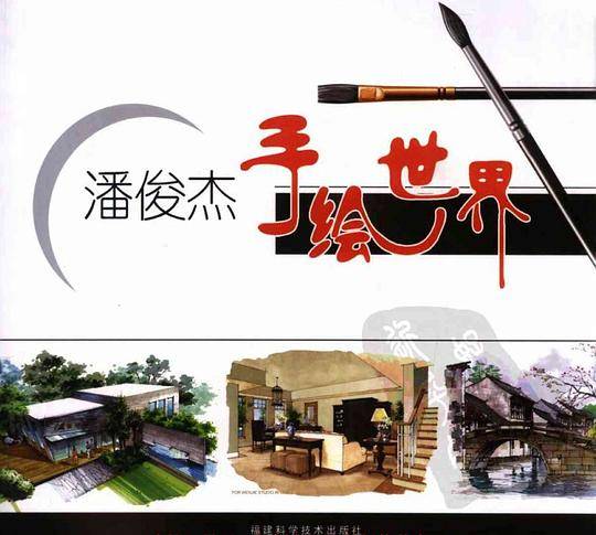 潘俊杰手绘世界
