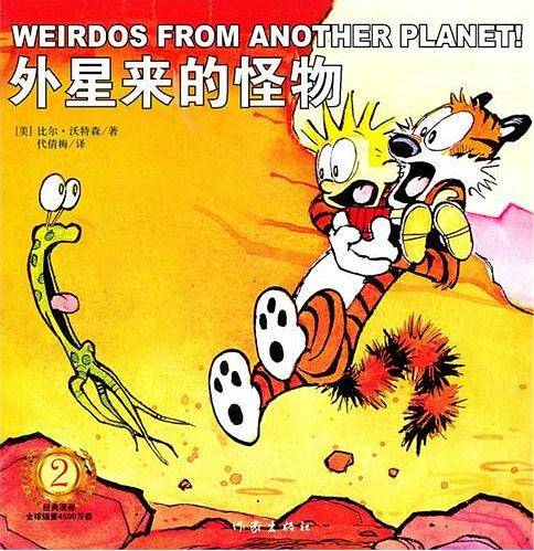 外星来的怪物