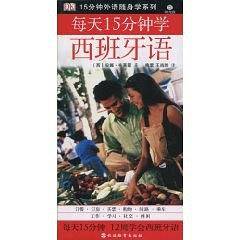 每天15分钟学西班牙语