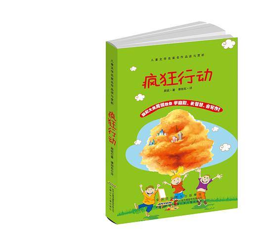 疯狂行动