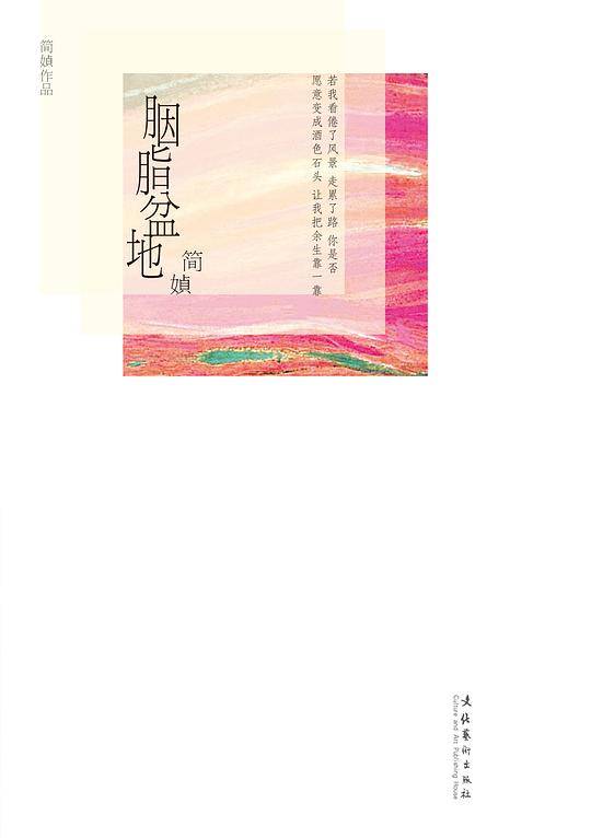 胭脂盆地