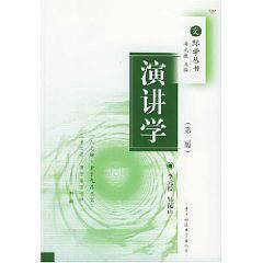 演讲学