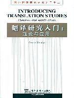 翻译研究入门