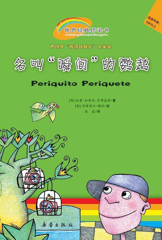 名叫“瞬间”的鹦鹉