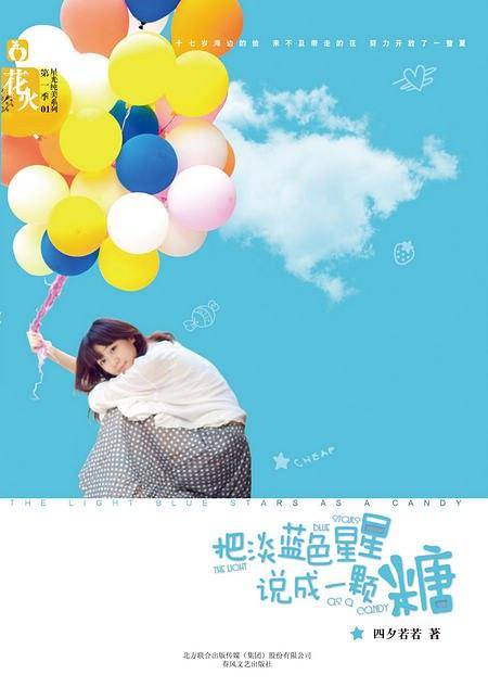 把淡蓝色星星说成一颗糖
