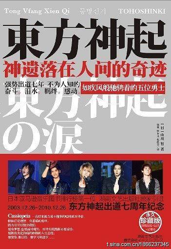 东方神起·神遗落在人间的奇迹