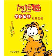 加菲猫  梦吃成真系列套装