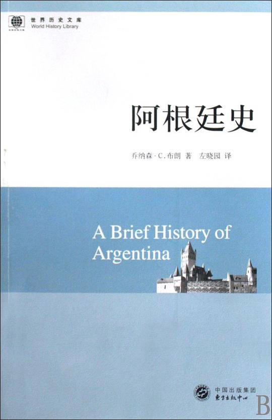 阿根廷史