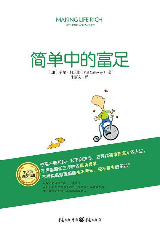 简单中的富足
